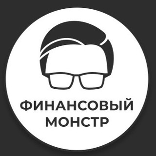 Логотип телеграм канала @financemonster — Антон Щукарев. Финансовый монстр