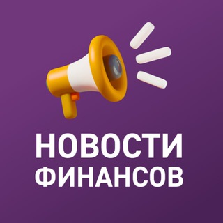 Логотип телеграм канала @financenews13 — Новости финансов
