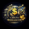 Логотип телеграм канала @financesec — Сфера финансов
