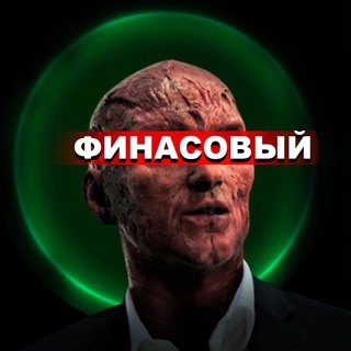 Логотип телеграм канала @financial_lucifer — Финансовый Люцифер