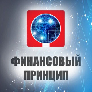 Логотип телеграм канала @financial_principle — Финансовый принцип️💼