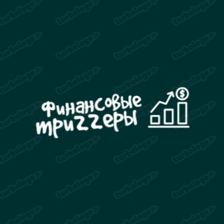 Логотип телеграм канала @financial_triggers — Финансовые триггеры