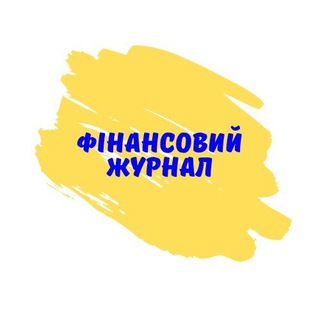 Telegram channel Фінансовий журнал logo