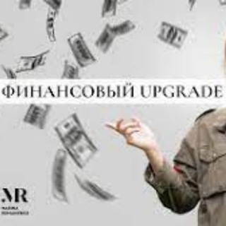 Логотип телеграм канала @financialupgradetop — Финансовый апгрейд