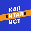 Логотип телеграм канала @finansis1 — КАПИТАЛИСТ $ ФИНАНСИСТ