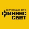 Логотип телеграм канала @finanssvet — Списание долгов | ФинансСвет