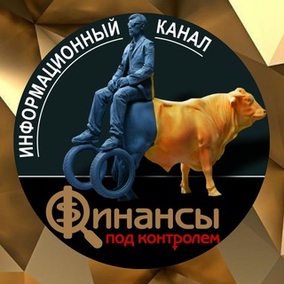 Логотип телеграм канала @finansypodkontrolem — Финансы под контролем