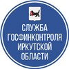 Логотип телеграм канала @fincontrol38 — Служба государственного финансового контроля Иркутской области