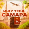 Логотип телеграм канала @find_163 — Ищу тебя Самара