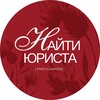 Логотип телеграм канала @find_lawyer — Найти юриста | Find a Lawyer