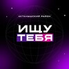 Логотип телеграм канала @findakt — Ищу тебя | Актанышский район