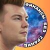 Логотип телеграм канала @findanil — Финансы без границ | Данил Логинов