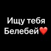 Логотип телеграм канала @findbeleb — Ищу тебя Белебей