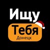 Логотип телеграм канала @finddonetskrf — "Ищу тебя" Донецк РФ