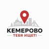 Логотип телеграм канала @findkemerovo — Ищу тебя Кемерово🔍