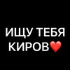 Логотип телеграм канала @findkir0v — Ищу тебя Киров🔍