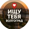 Логотип телеграм канала @findvlg — Ищу тебя Волгоград