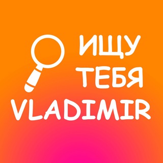Логотип телеграм канала @findyou_33 — Ищу тебя|Владимир