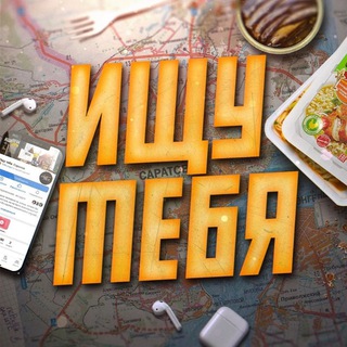 Логотип телеграм канала @findyou_64 — Ищу тебя | Саратов