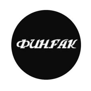 Логотип телеграм канала @finfak — ФинФак