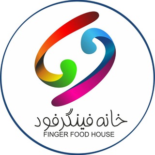 لوگوی کانال تلگرام finger_food_house — خانه فینگرفود