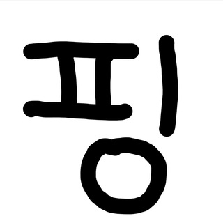 Logo of telegram channel finger_princess — 핑프방