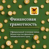 Логотип телеграм канала @fingramotnostzab — Финансовая грамотность | Забайкальский край