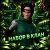 Логотип телеграм канала @finikk_pubg — НАБОР В КЛАН