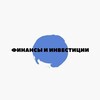 Логотип телеграм канала @fininvest23 — Финансы и инвестиции
