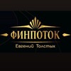 Логотип телеграм канала @finpotok — ФИНПОТОК