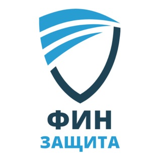 Логотип телеграм канала @finprotection — ФИНЗАЩИТА