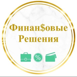 Логотип телеграм канала @finresheniya_olga — Финансовые решения