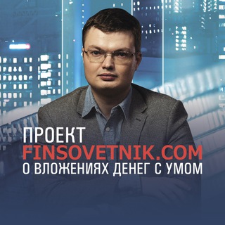 Логотип телеграм канала @finsovetnik — Finsovetnik.com - ваш финансовый советник