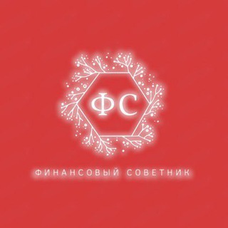 Логотип телеграм канала @finsovetnikk — ФинСоветник • Бизнес блог