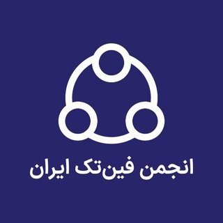 لوگوی کانال تلگرام fintecha — انجمن فین‌تک