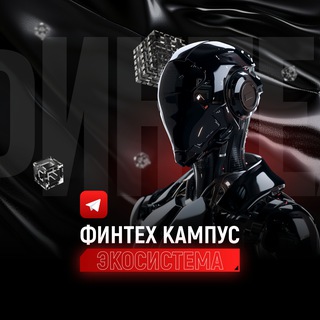 Логотип телеграм канала @fintex_team — ФинТех Кампус