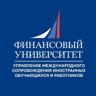 Логотип телеграм канала @finu_interstudents — Финунивер | УМСИОР