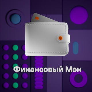 Логотип телеграм канала @finworkman — ФинансовыйМэн