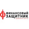 Логотип телеграм канала @finzashitnik — О банкротстве просто