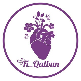 Telegram channel Fi_Qalbun🫀قلبي logo