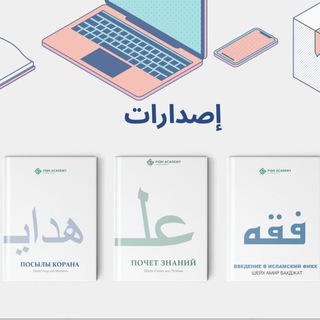 Логотип телеграм канала @fiqhacademy_books — Академии фикха. Издания