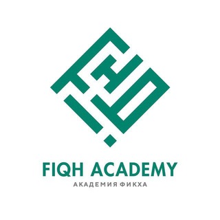 Логотип телеграм канала @fiqhacademy — Академия фикха
