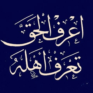 Telegram channel التحذير من الفرق الضالة logo