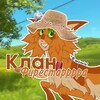 Логотип телеграм канала @firestarrrrclan — Клан Фире-Старррра | КВ