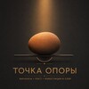 Логотип телеграм канала @firkanal — Точка Опоры