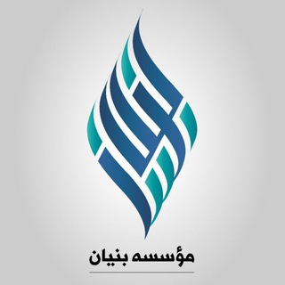 لوگوی کانال تلگرام firmbonyan — مؤسسه بنیان
