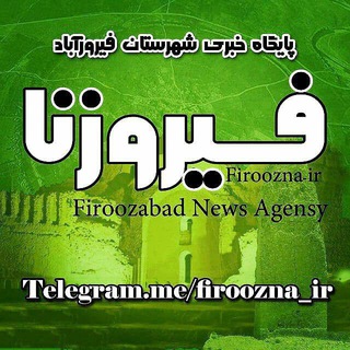 Logo saluran telegram firoozna_ir — فیروزنا پایگاه خبری فیروزآباد