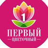 Логотип телеграм канала @firsflowers_ufa — ПЕРВЫЙ ЦВЕТОЧНЫЙ УФА