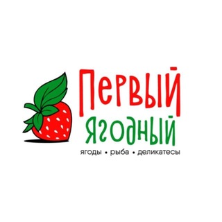 Telegram channel Первый Ягодный logo
