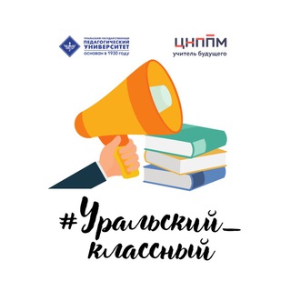 Логотип телеграм канала @first_pedagog — Уральский_классный